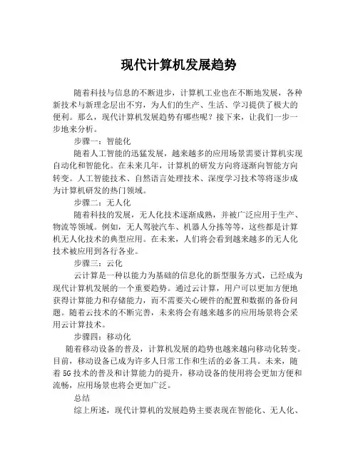 现代计算机发展趋势