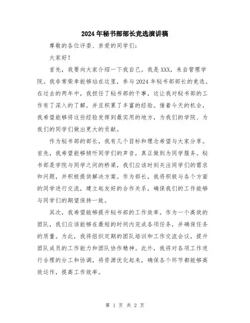 2024年秘书部部长竞选演讲稿