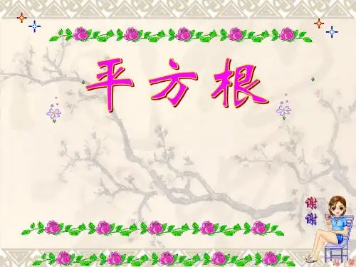 平方根