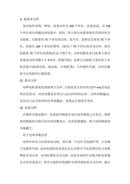 功率因数