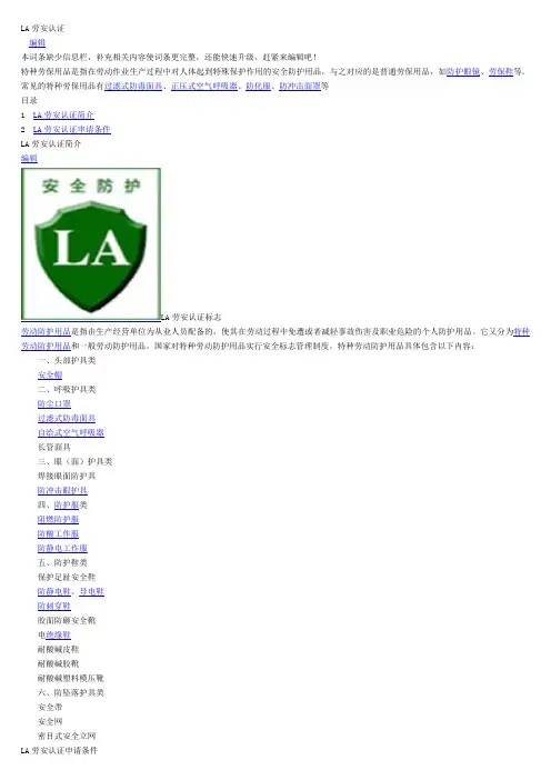 LA劳安认证