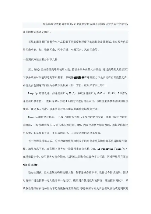 软件测试之服务器稳定性测试方法