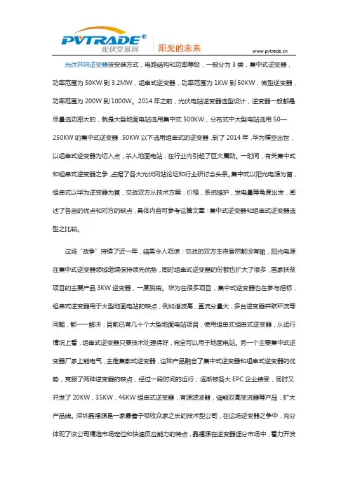 集中式和组串式逆变器之争,用户受益