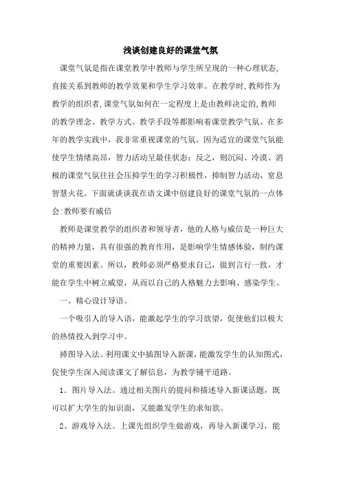 创建良好的课堂气氛