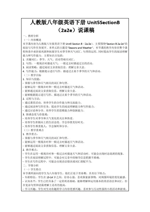 人教版八年级英语下册Unit5SectionB(2a2e)说课稿