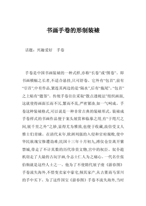 书画手卷的形制装裱