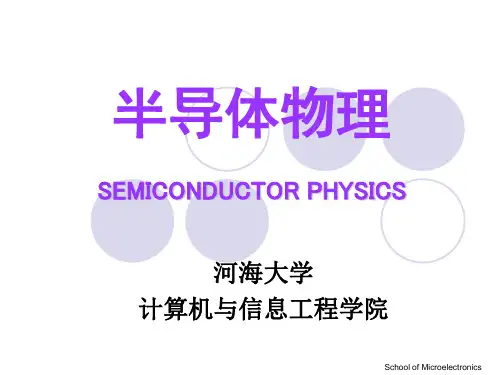 第二章 杂质能级