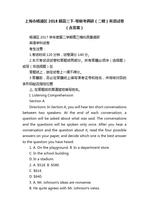 上海市杨浦区2018届高三下-等级考调研（二模）英语试卷（含答案）