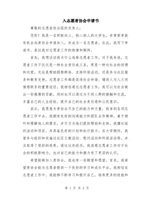 入志愿者协会申请书
