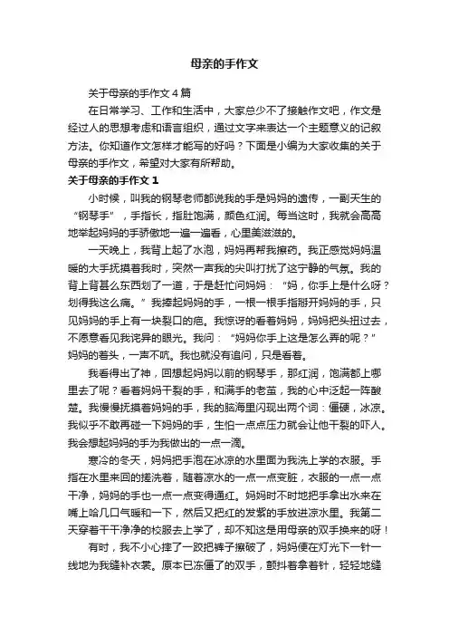 关于母亲的手作文4篇