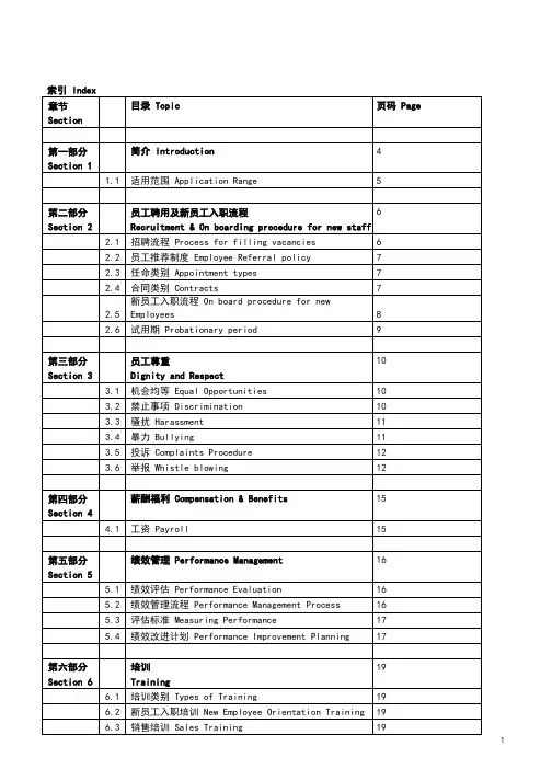 外企员工手册、规章制度福利明细(中英文版)