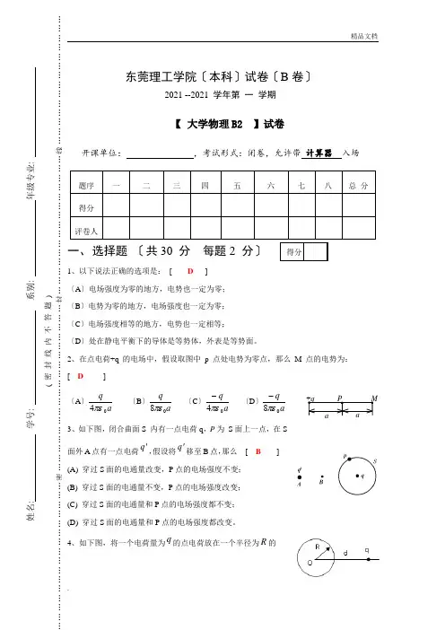 大物B2试卷B-答案