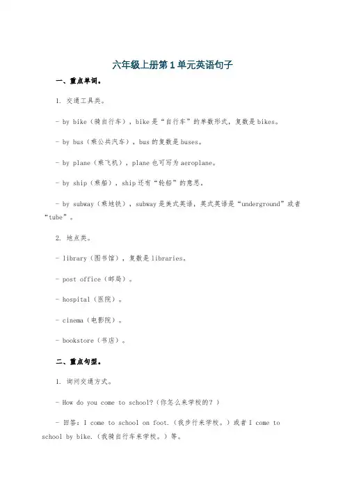 六年级上册第1单元英语句子