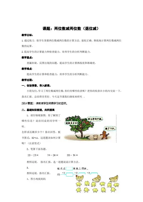 人教版小学数学二年级上册《退位减法第2课时》教学设计