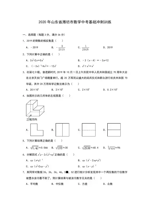 2020年山东省潍坊市数学中考基础冲刺训练(含答案)