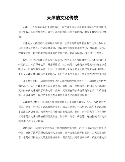 天津的文化传统