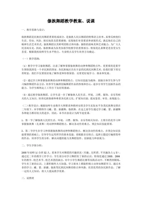 傣族舞蹈教案、说课