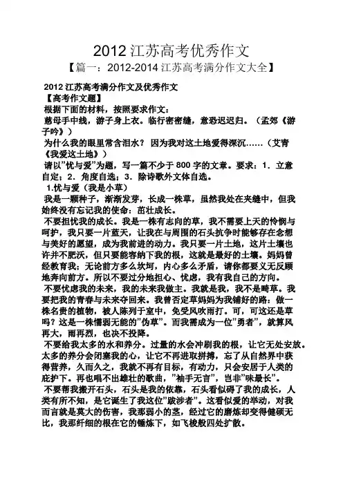 高考作文之2012江苏高考优秀作文