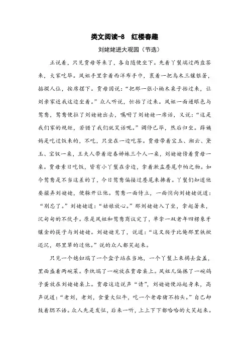 2020年最新版部编本五年级语文下册8 红楼春趣 类文阅读练习及答案