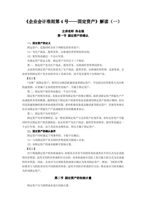 企业会计准则第4号--固定资产