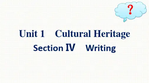 人教版高中英语同步测控必修第二册Unit 1 Cultural Heritage Section Ⅳ