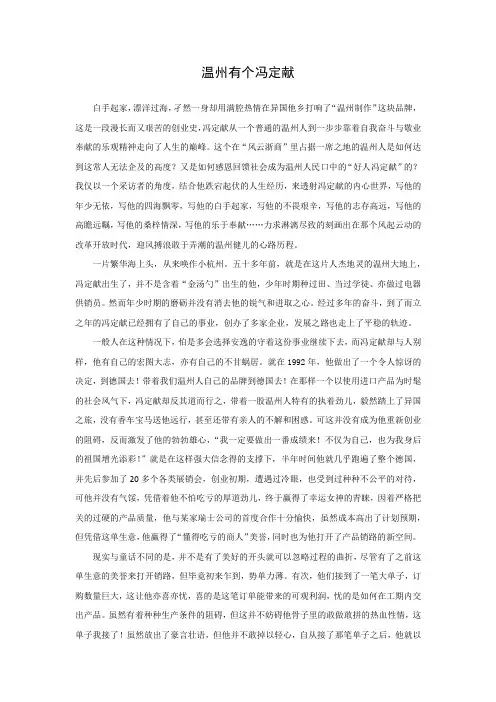温州有个冯定献