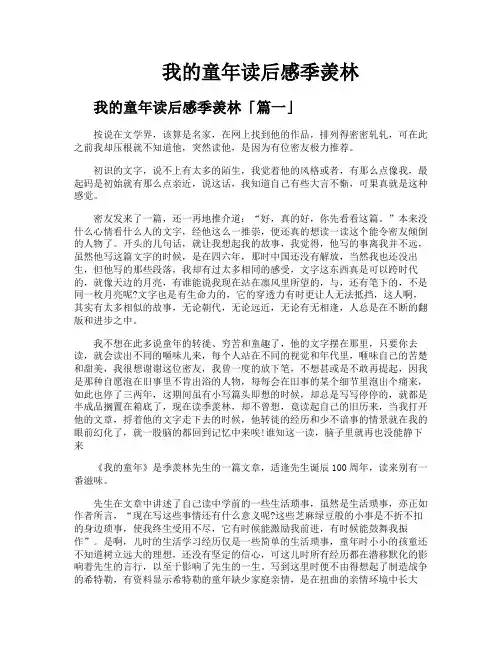 我的童年读后感季羡林