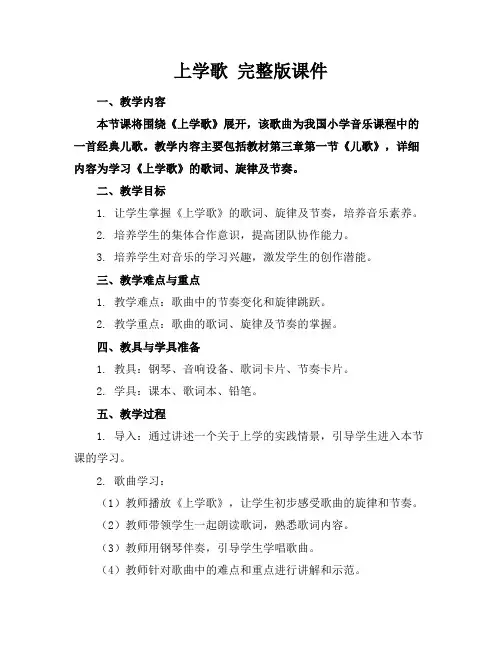 上学歌完整版课件