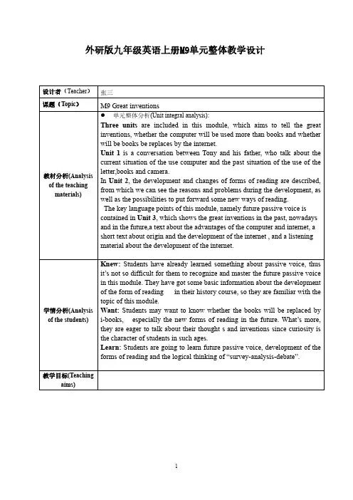 外研版九年级英语上册M9单元整体教学设计