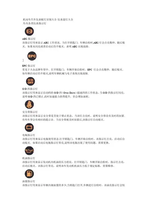 机动车仪表板灯识别-仪表盘灯大全
