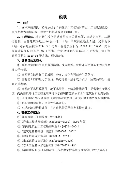 岩土工程勘察报告