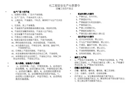 41条禁令四懂三会四不放过