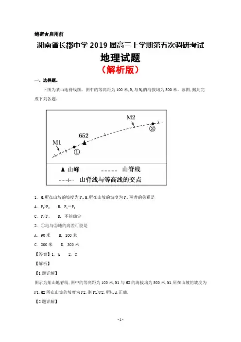 2019届湖南省长郡中学高三上学期第五次调研考试地理试题(解析版)