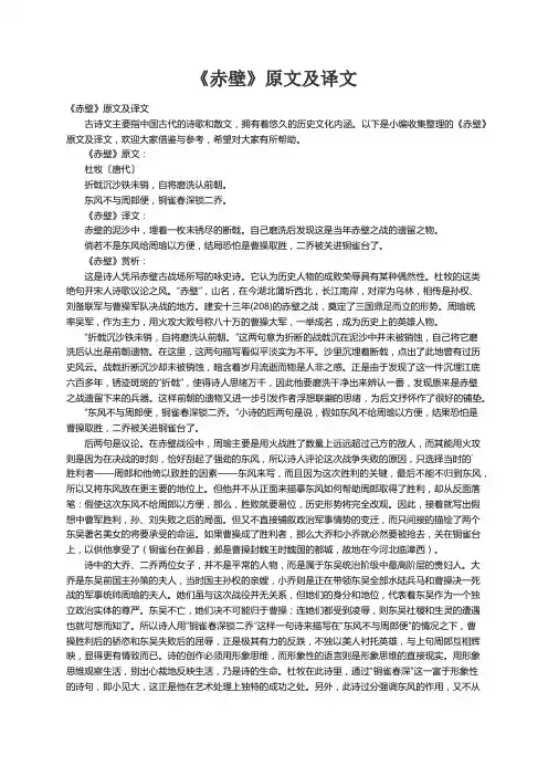 《赤壁》原文及译文