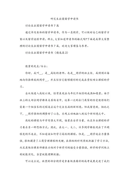 研究生出国留学申请书