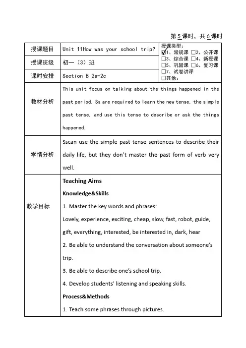 人教版七年级下册Unit11教案设计Section B 2a-2c