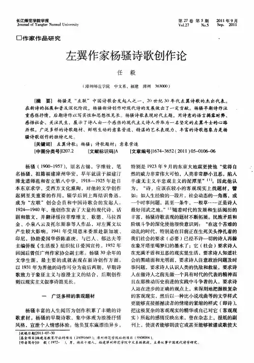 左翼作家杨骚诗歌创作论