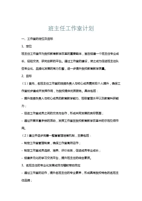 班主任工作室计划