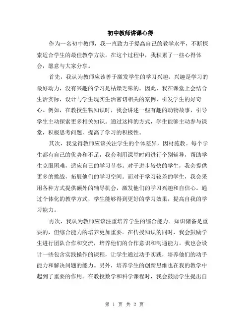 初中教师讲课心得