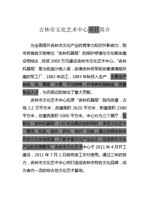 吉林市文化艺术中心简介