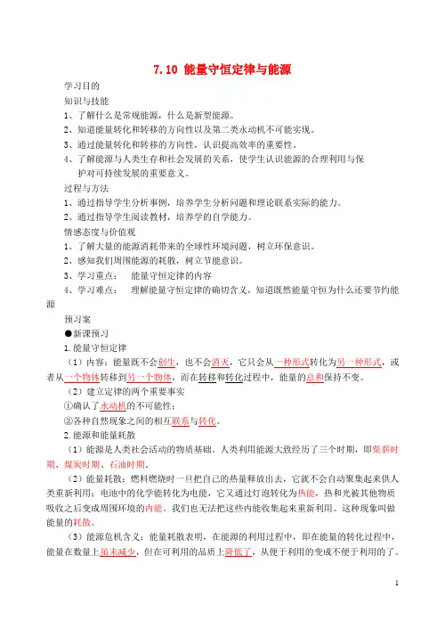 高中物理 7_10 能量守恒定律与能源导学案 新人教版必修2