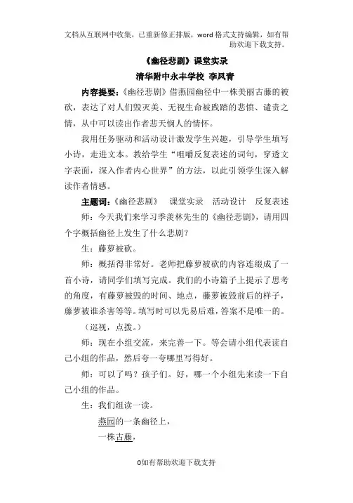 李凤青幽径悲剧教学实录