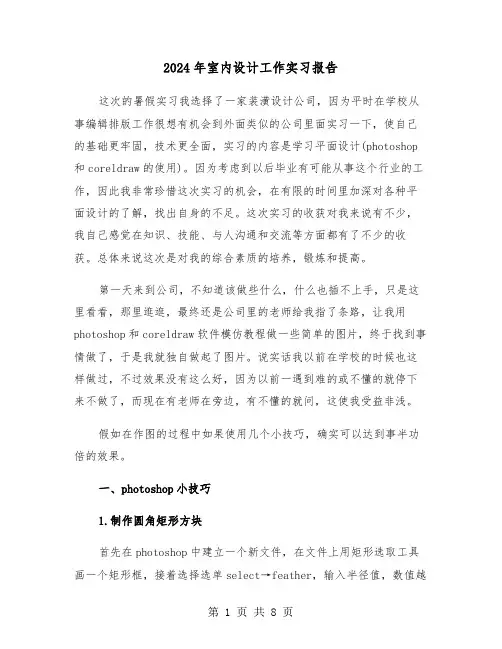 2024年室内设计工作实习报告(三篇)