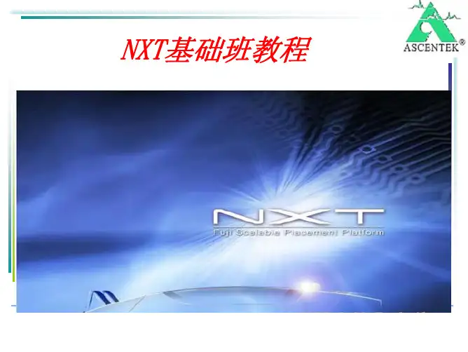 NXT教程