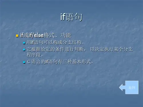 if语句