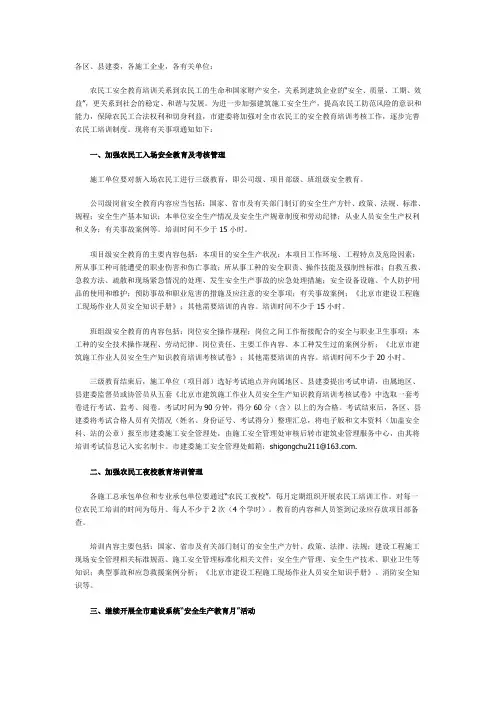 北京市建筑施工作业人员安全生产知识教育培训考核试卷--正