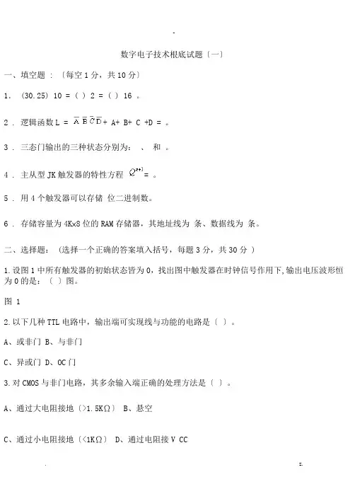 数字电子技术试题及答案试题库