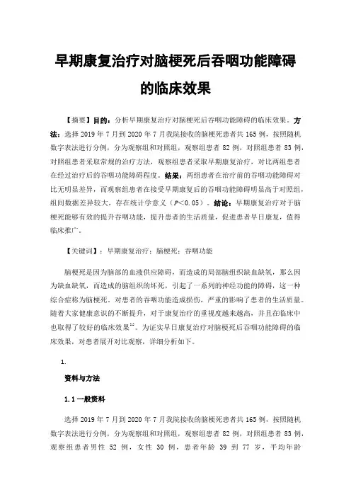 早期康复治疗对脑梗死后吞咽功能障碍的临床效果