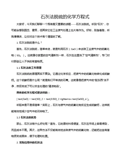 石灰法脱硫的化学方程式