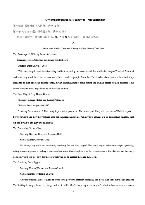 辽宁省沈阳市郊联体2018届高三第一次阶段测试英语(有答案)